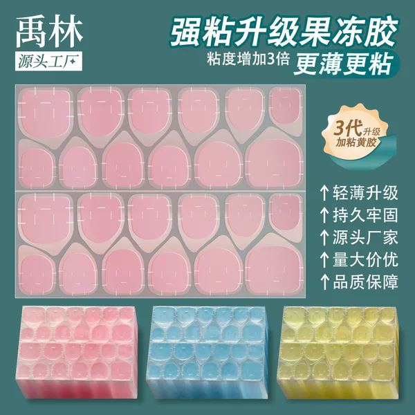 Yulin Wearable Nail Art Jelly Glue, Super Adhesive, Waterproof, Ultra-Thin, Traceless, Strong Adhesive Double-Sided Tape, Yellow Glue Wholesale