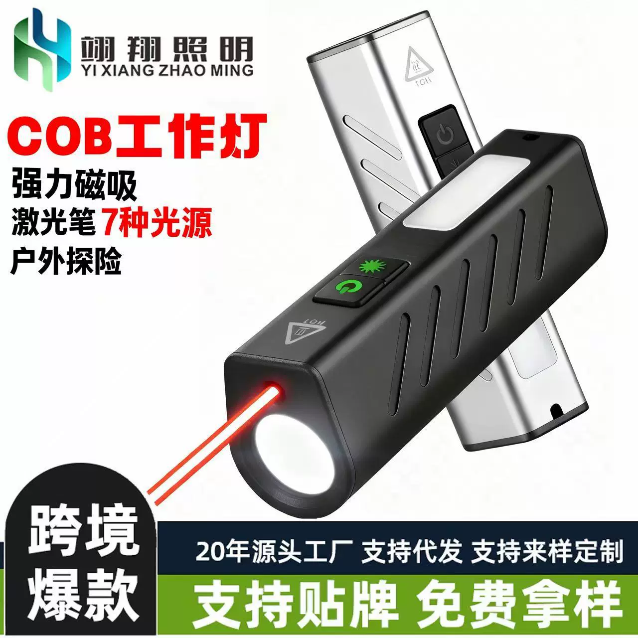 COB强光手电筒磁吸便携检测灯红外线充电手电LED迷你检修工作灯