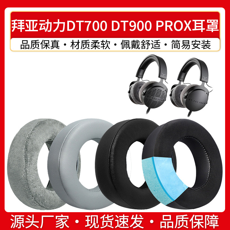 Applicable to Baiya power DT700 PROX earphone cover DT900 PROX head-mounted sponge cover velvet earmuffs
