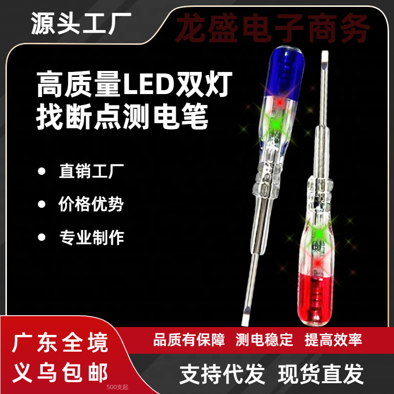 抖音同款电工测电笔彩光电笔高光家用红绿灯双灯电笔测通断找断电