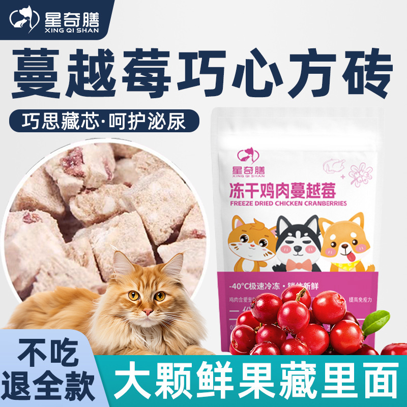 Pet Snacks Freeze-Dried Chicken and Cranberry Suitable for Cats and Dogs Healthy Cat Wholesale Cross-Border Kitten Pet Snacks Freeze-Dried Chicken and Cranberry Suitable for Cats and Dogs Healthy Cat Wholesale Cross-Border Kitten