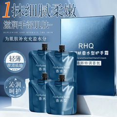RHQ香水型护手霜袋装套盒留香持久平价大牌同款香水保湿手部护理