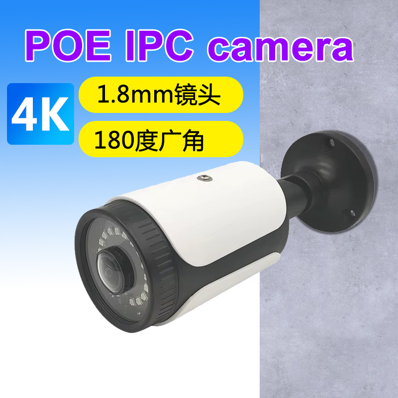 ipc 180度广角全景摄像头1.8mm镜头POE供电户外子弹头4K8mp