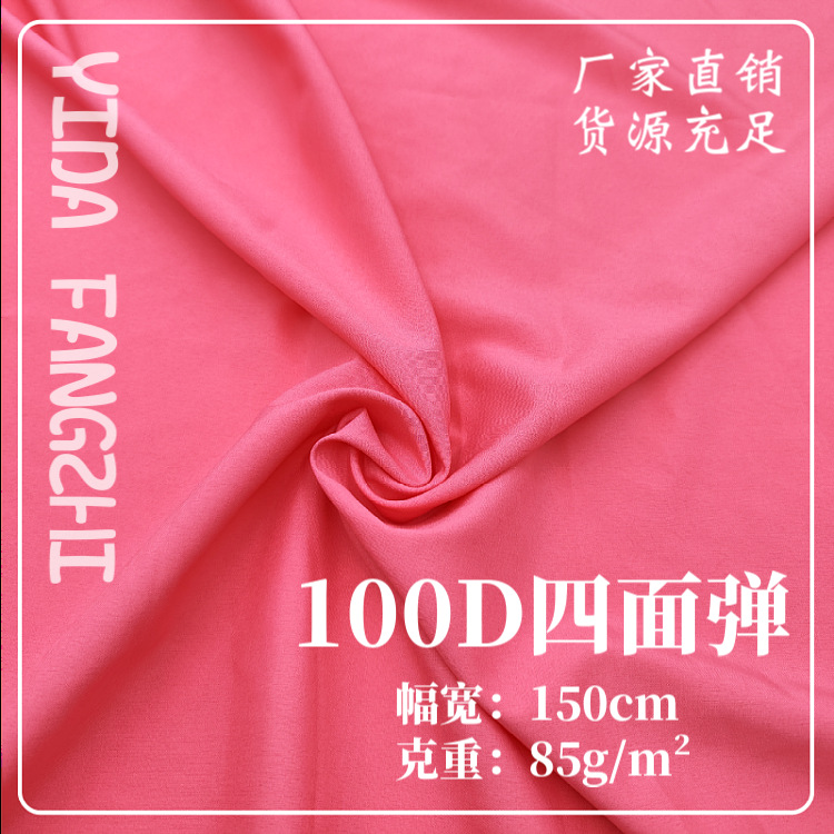 100D四面彈面料 滌綸不透內襯布 襯衣漢服連衣裙服裝底布里布面料