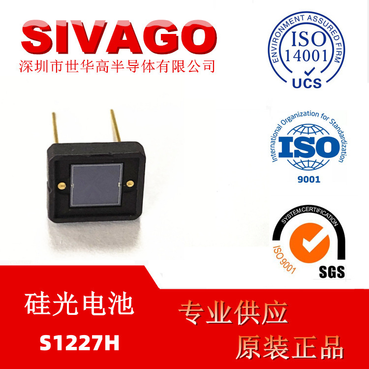 S1227H 硅光电池二极管  S1227系列滨松传感器 现货 欢迎咨询