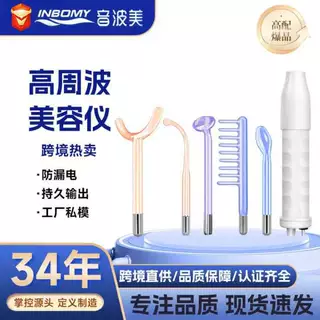 定制加工高周波美容仪家用便携式手持红光美容仪器皮肤护理高频仪