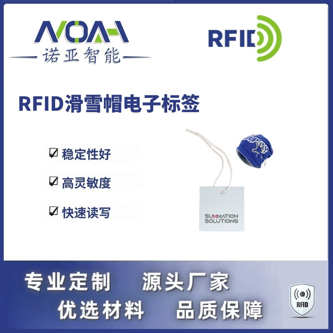 RFID电子标签生产厂家 滑雪帽电子标签 吊牌RFID电子标签