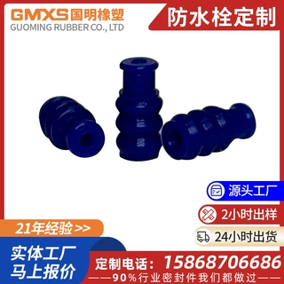 定制原装汽车连接器接插件85901002630密封塞密封堵头硅胶防水栓