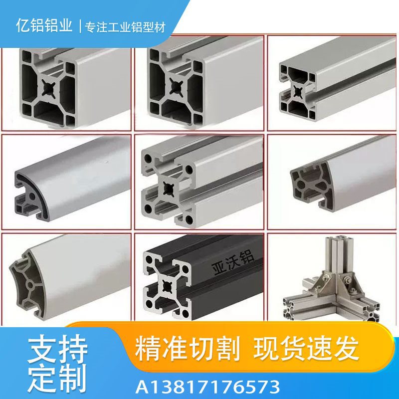 铝型材4040铝合金型材角铝配件工业流水线欧标框架铝型材料40x40