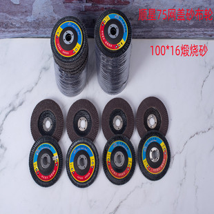 Shun Xing plane sand cloth wheel 4 inch 75 net cover calcination 60#80# thousand impeller blade angle grinder black sand