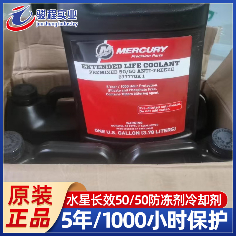 批发防冻液 水星巡洋舰汽油机闭式冷却系统专用冷却液