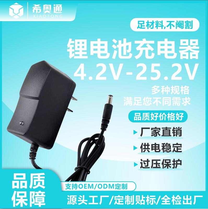 12.6V1A lithium battery charger 4.2V1A 5V1A 8.4V1A2A3A fishing light level meter charger 12.6V1A lithium battery charger 4.2V1A 5V1A 8.4V1A2A3A fishing light level meter charger