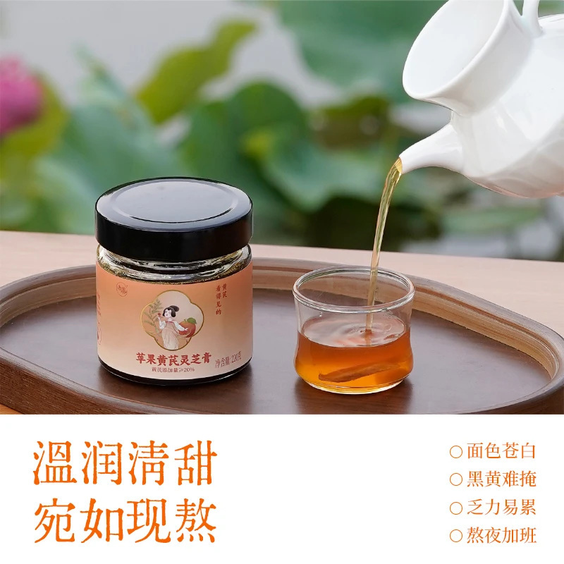 苹果黄芪灵芝膏方滋补养生古法熬制蒸制麦冬枸杞红枣固体膏滋泡水|undefined