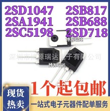 2SD1047 2SB817 2SB688 2SD718 2SA1941 2SC5198 大功率对管TO-3P