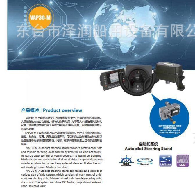VAP30-M自动舵系统