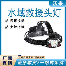 水域应急救援头戴灯LED大功率微型防水头灯夜间搜救远射爆亮头灯
