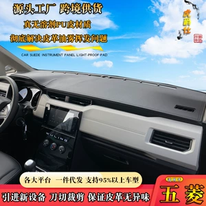 Wuling bütün seriyaları üçün dəri işıqkeçirməyən panel günəş qoruyucu avtomobil günlüyü.