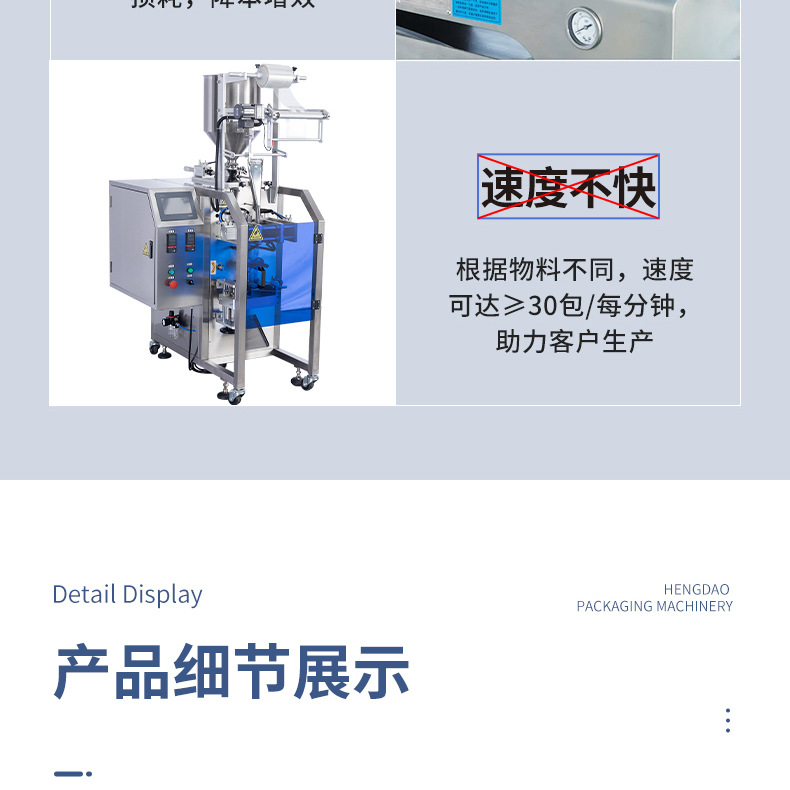 恒道膏体包装机详情页_06