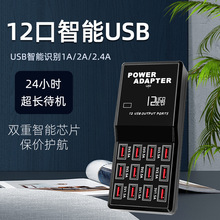 12口智能充电器 60W多口手机平板快速充电排插 12口USB智能适配器