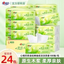 心相印茶语抽纸6包3层100抽茶语纸巾家用面巾纸卫生纸抽批发包邮