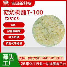 1吉田萜烯树脂T-100 绝缘性橡胶树酯 塑料油墨涂料萜烯树脂相容性