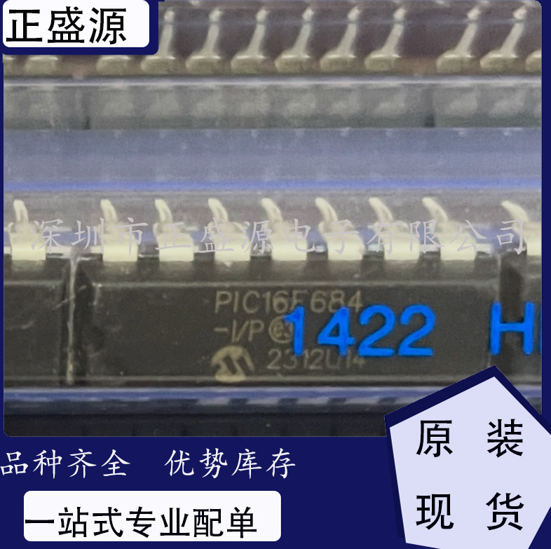 全新原装现货   集成电路  PIC16F684-I/P      PIC16F684-I/P