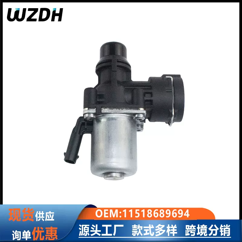 11518689694适用于宝马汽车暖风水阀全新冷却液控制阀厂家直销