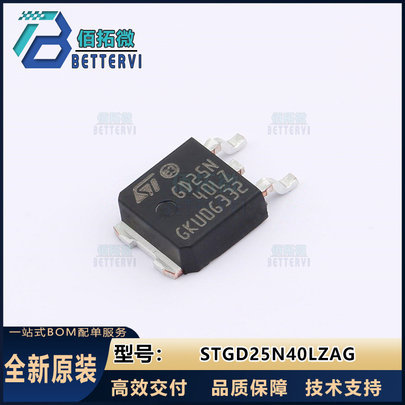 全新原装ST(意法半导体)STGD25N40LZAG TO-252 435V/25A  IGBT管