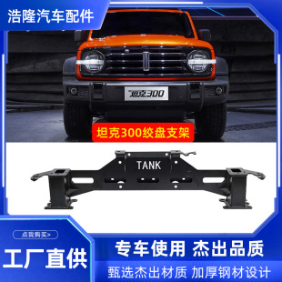 Suitable for Tank Off-Road Vehicle Modified Front Bumper Winch with Built-In Winch Fixed Bracket Rescue Escape Bracket