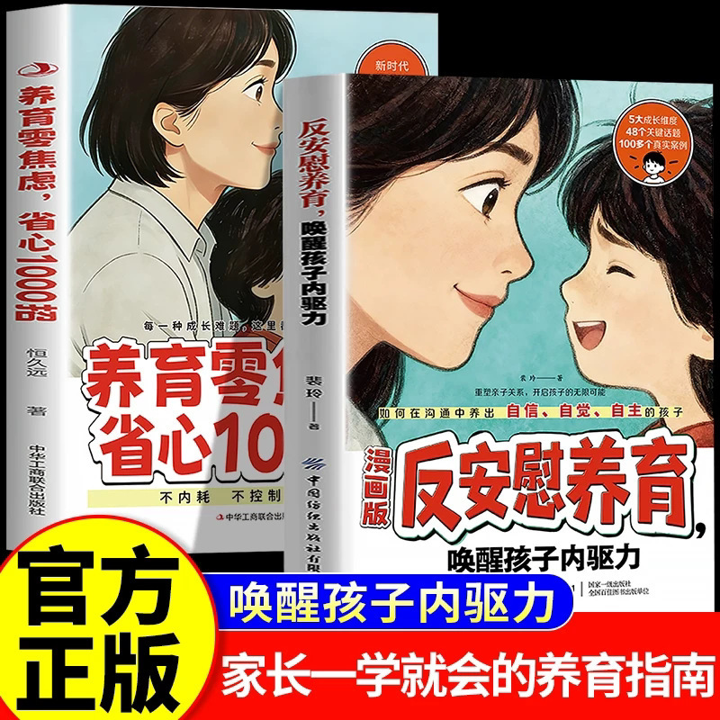 Comic Version of Anti-Comfort Parenting: Awakening Children's Internal Drive - Authentic Family Education and Parenting Guidebook for Growth Together