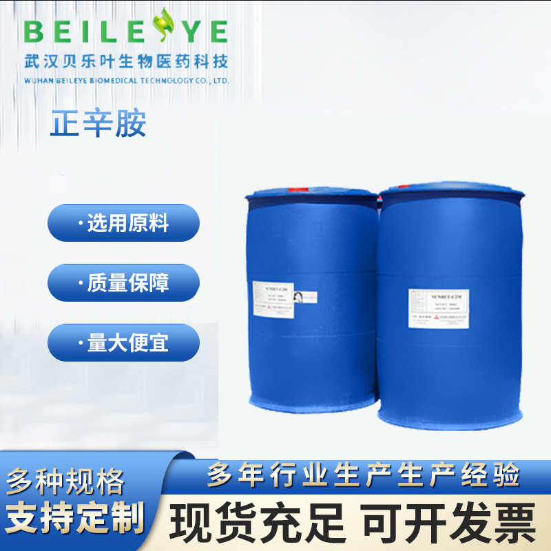 正辛胺 CAS#111-86-4 含量99% 缓蚀剂 表面活性剂 小批量可发