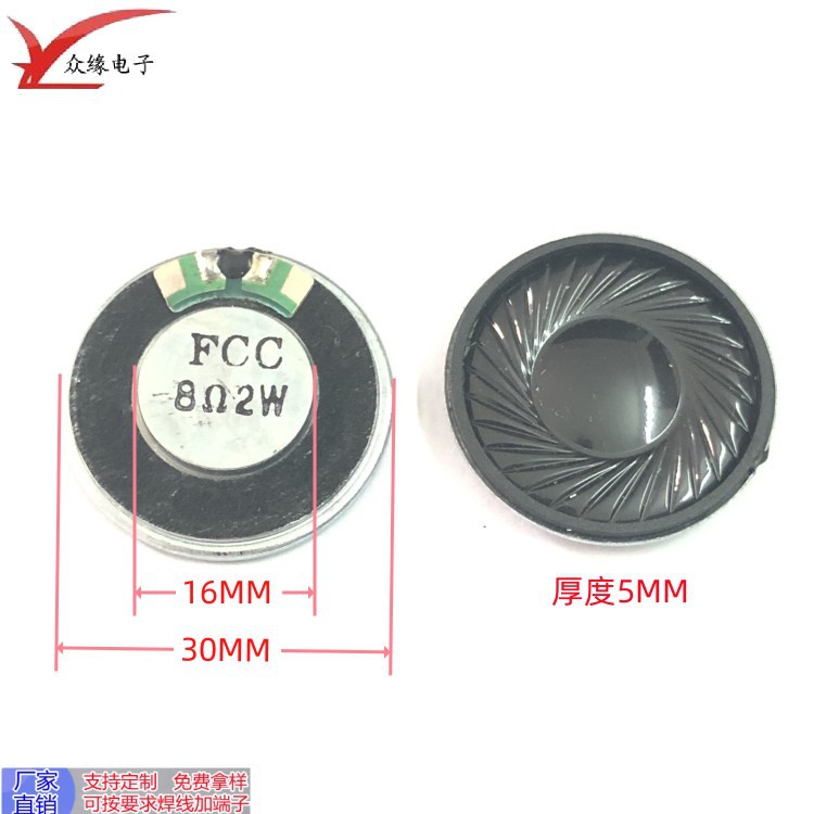 源头厂家供应30mm铁壳喇叭 8欧2W全频佛经播放机按摩器扬声器喇叭