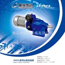 JWB-X0.75B-18D(F)  无级变速器 硬齿面蜗轮蜗杆变速箱