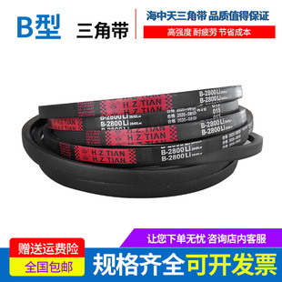 Haizhitian Transmission Belt Rubber Belt Triangle Belt Type B B2134/b2150/b2159/b2184/b2200