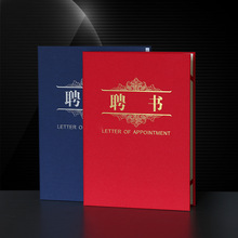 聘书高级感外壳制作班干部聘任书提亲聘请书模版内页打印荣誉证书