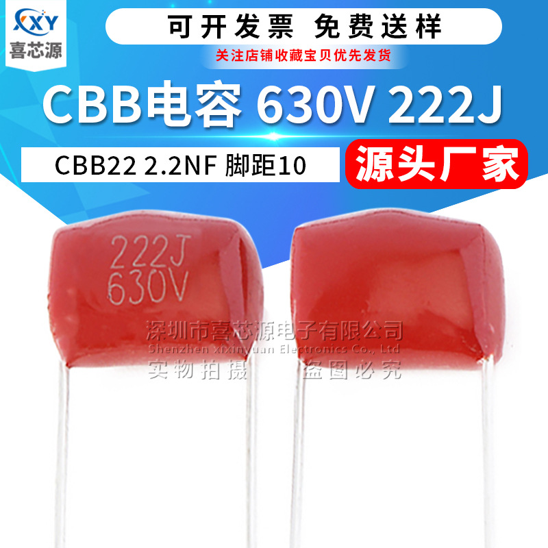 CBB22电容 630V222J 脚距10mm 2.2NF P10 2200PF直插金属薄膜电容