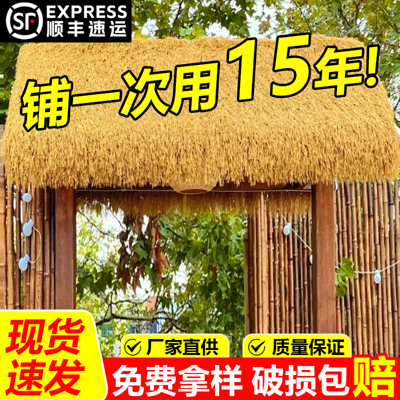 Simulated thatched roofs, outdoor farmhouses, scenic spots, eaves, pavilions, artificial decorations, fake straw, fake grass