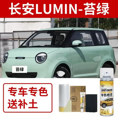 Changan Lumin Corn-Colored Touch-Up Paint Pen, Moss Green Car-Specific Spray Paint, Scratch Repair, Matte White Car Paint (Avtomobil boya qələmləri) - changan-lumin-moss-green