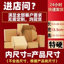 飞机盒纸箱13.5宽硬牛卡快递盒打包盒长13.5-28.5内衣服装包装盒