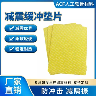 高分子缓冲材料电子防护减震片材150密度6硬度 厚度2~10mm A4大小
