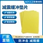 防护减震厚度密度片材