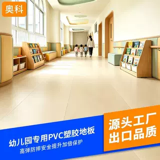 定制幼儿园PVC地胶儿童教室走廊高弹防摔塑胶地板工程批发