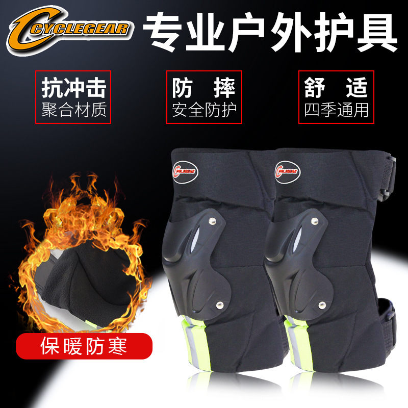 Cyclegear Autumn and winter Cold proof keep warm Knee pads outdoors motorcycle Riding protective clothing shelter from the wind locomotive Battery protective clothing