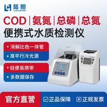 陆恒cod检测仪便携式氨氮总磷总氮尾水高锰酸盐快速测定分析试剂