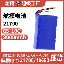 6S 8000mah 10C放电 21700锂电池组 高倍率 航模电池 船模电池