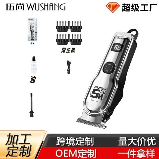 Индивидуальная обработка электрической машинки для стрижки волос, перезаряжаемое лезвие, моющаяся, полностью автоматическая, универсальная портативная машинка для стрижки волос.