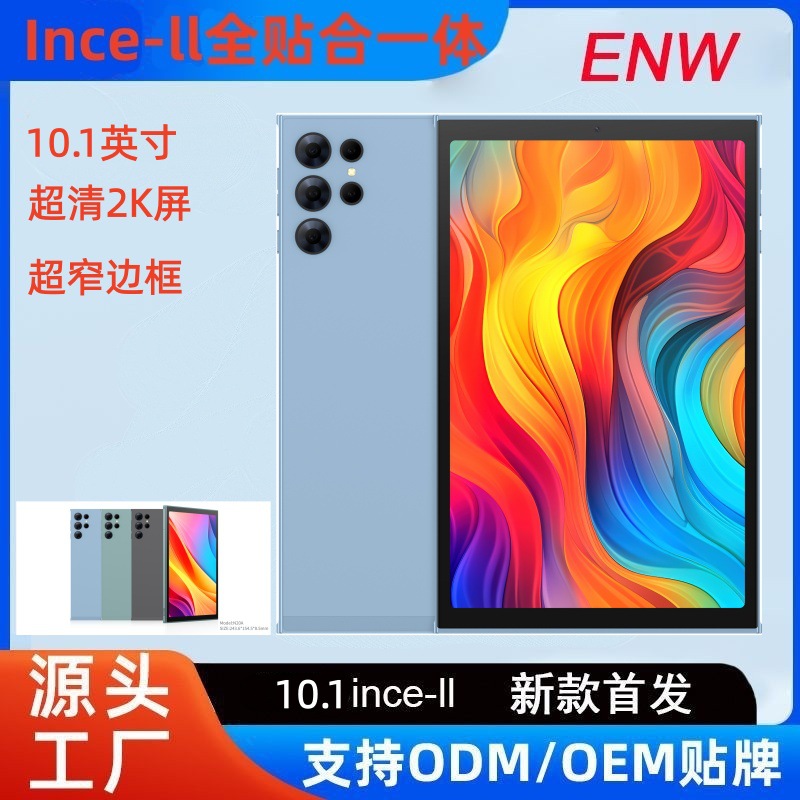 N20新款Incell全贴合屏安卓10寸平板电脑八核4G全网跨境2025