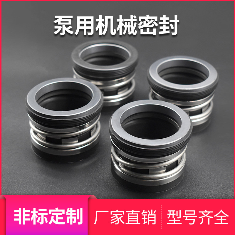 供应水泵机械密封210系列 博特曼品牌机械密封 支持非标可定