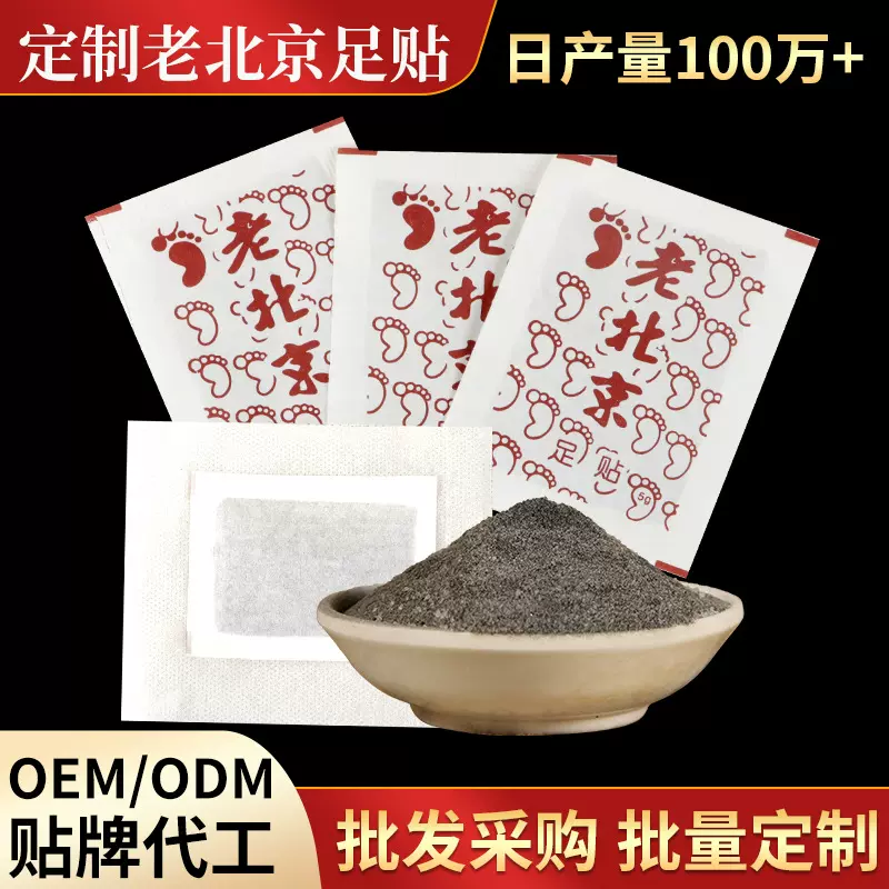 艾草老北京足贴源头厂家代加工直销大量现货裸贴足贴批发