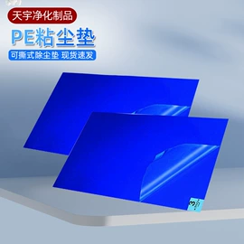 防静电垫;除毛/粘毛器